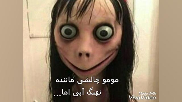 چالش مومو