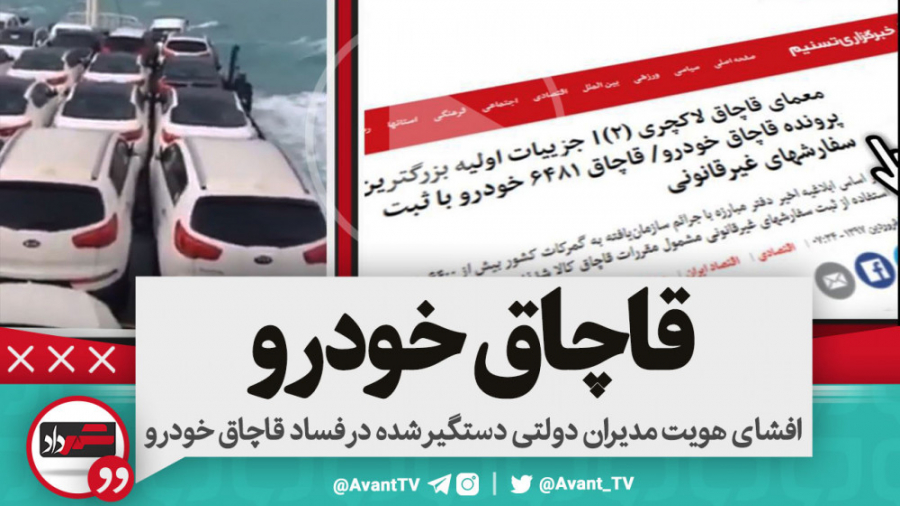 افشای هویت مدیران دولتی دستگیر...