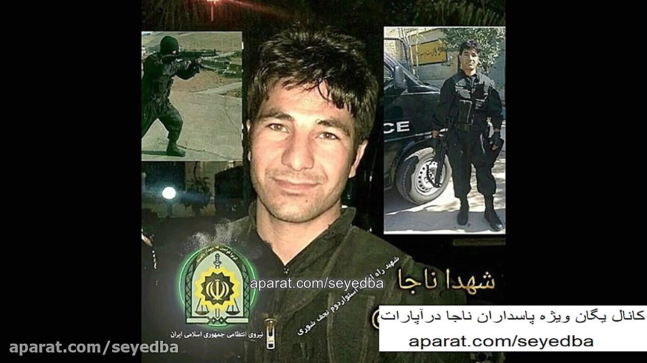 شیرمردان یگان ویژه پاسداران نا...