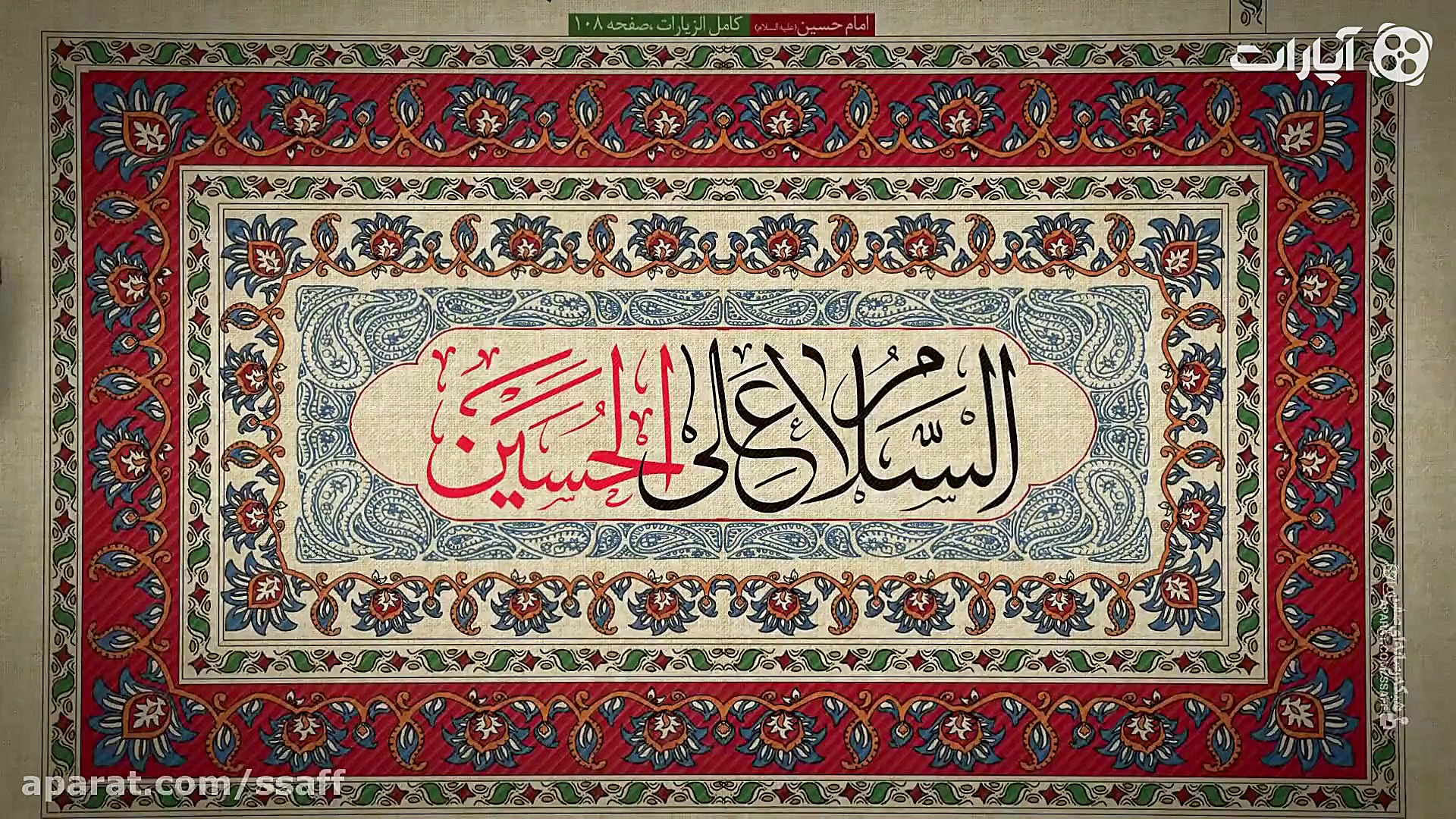 حرف های او شنیدنی است... | فصل...