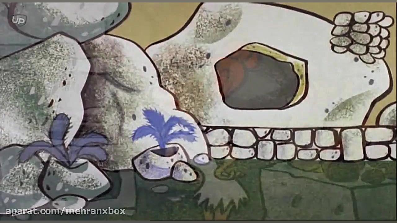 کارتون عصر حجر . قسمت اول . دو...