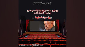 روز ملی سینما تخفیفان