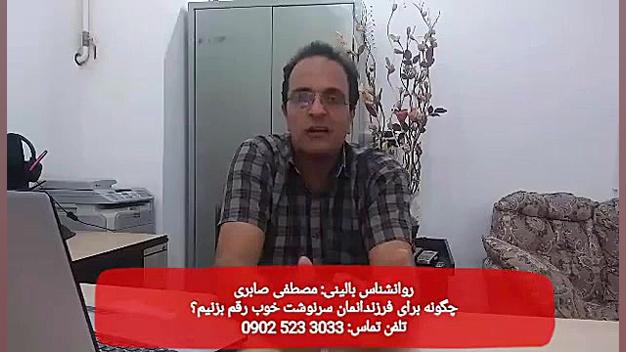 روانشناس بالینی: مصطفی صابری چ...