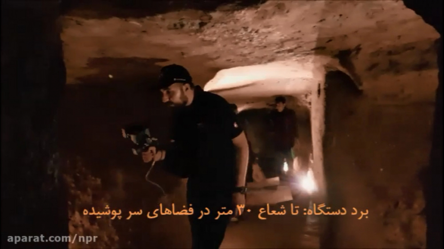 اسکن لیزری شهر زیر زمینی نوش آ...