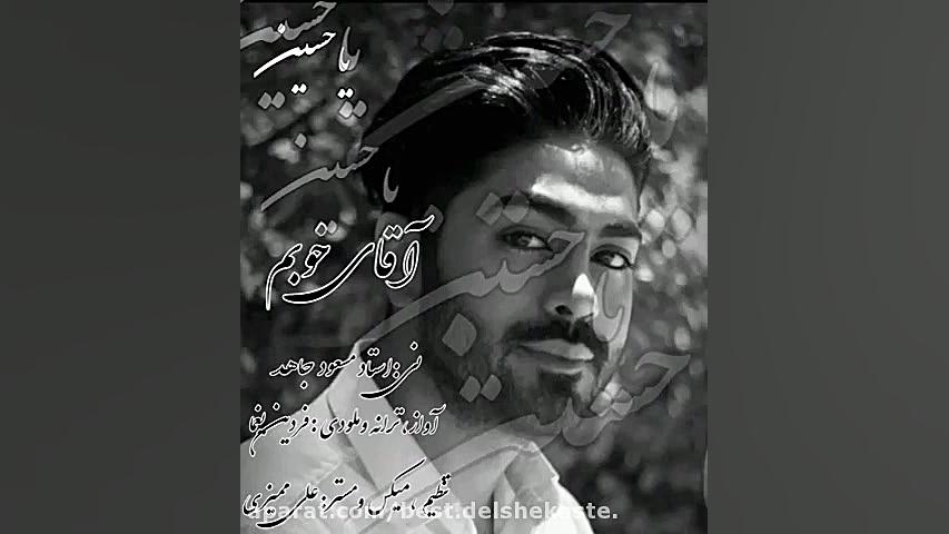 دانلود آهنگ جدید و غمگین فردین...