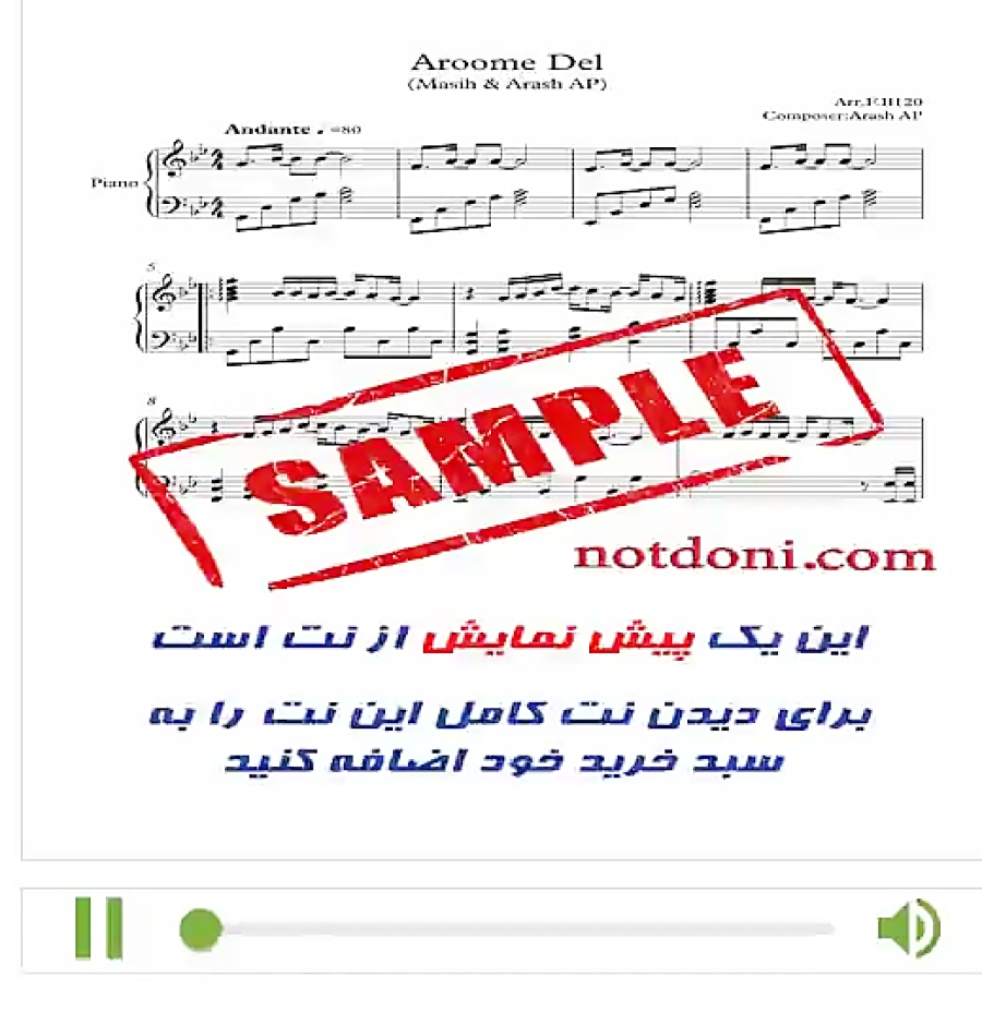 نت آهنگ آروم دل از مسیح و آرش...