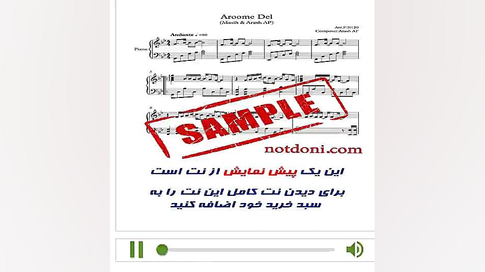 نت آهنگ آروم دل از مسیح و آرش...