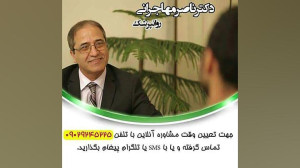 مشاوره تلفنی، اینترنتی و مزایا...