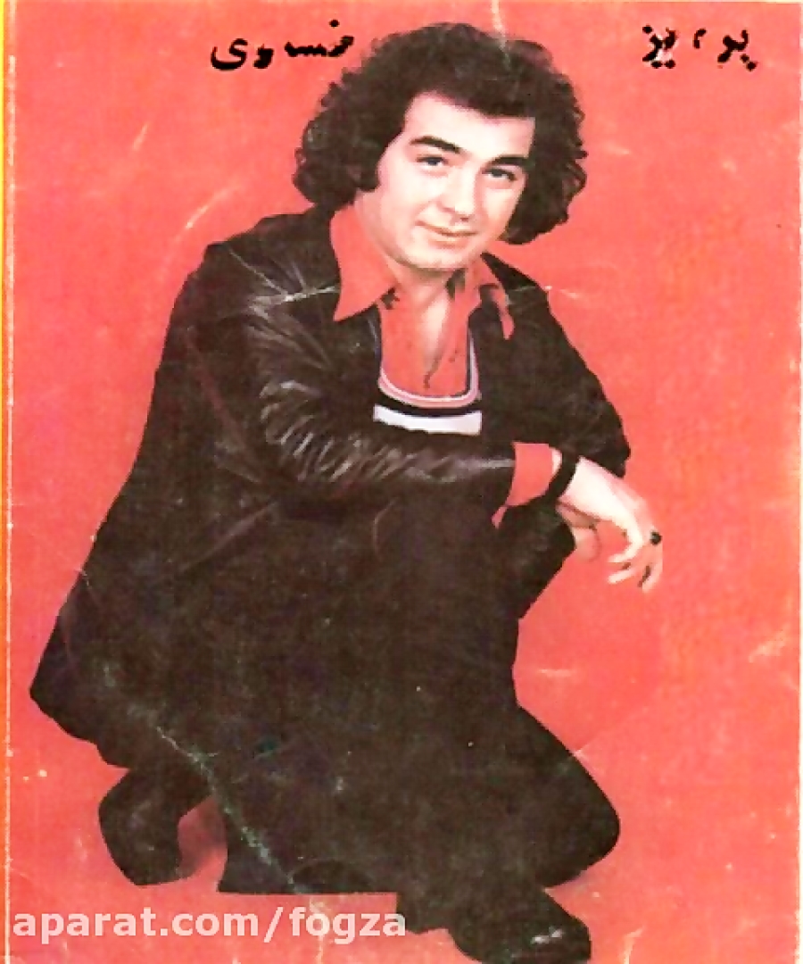 رقاصه ، پرویز حسروی