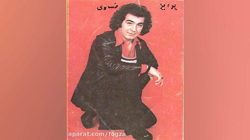 رقاصه ، پرویز حسروی