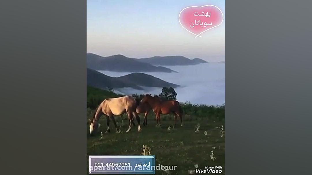 تور سوباتان ,تور نئور به سوبات...