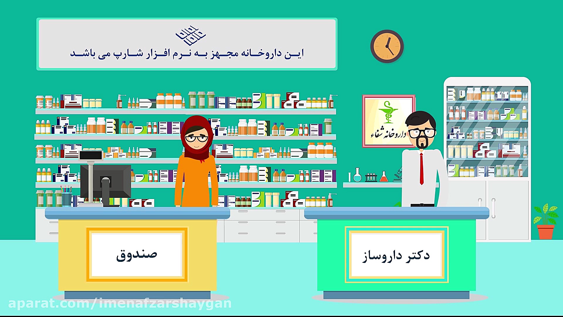 آموزش حسابداری داروخانه (شارپ)...