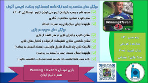 بازی فوتبال Winning Elven 9  ت...