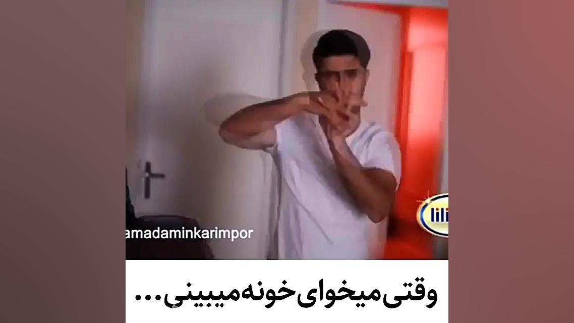 وقتی میخوای خونه ببینی