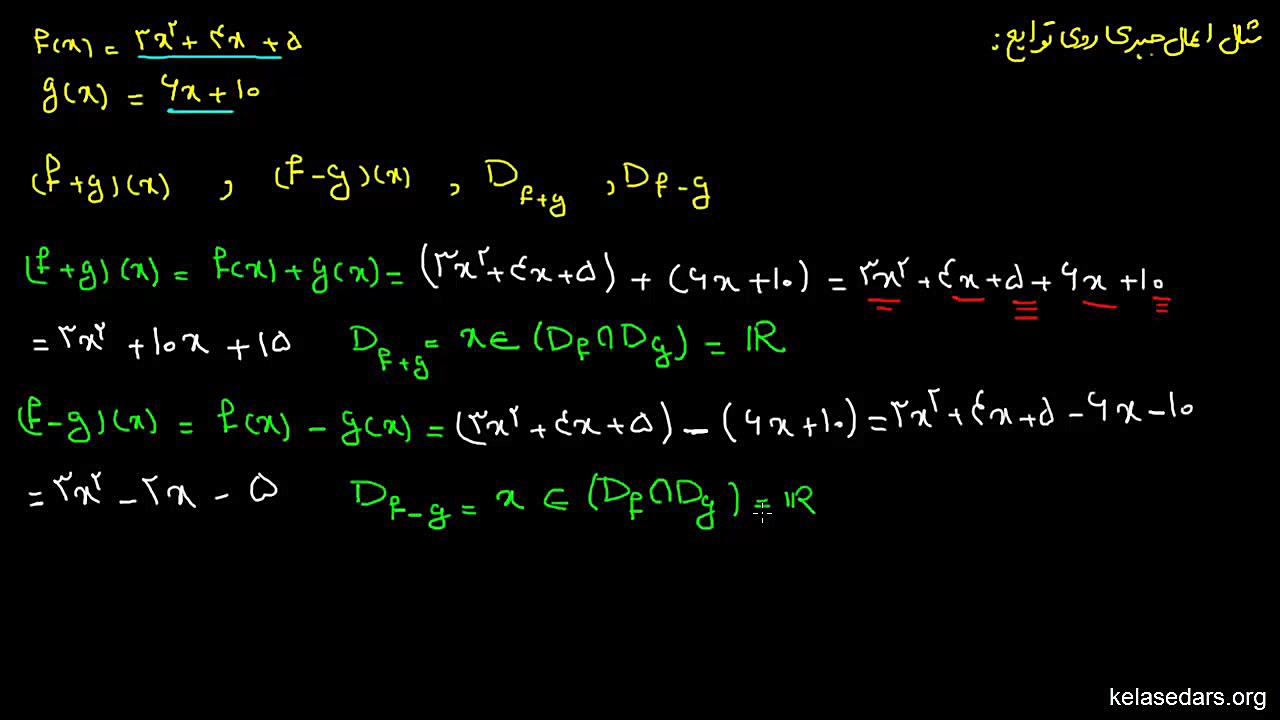 تابع ریاضی۲۲  مثال از جمع و تف...
