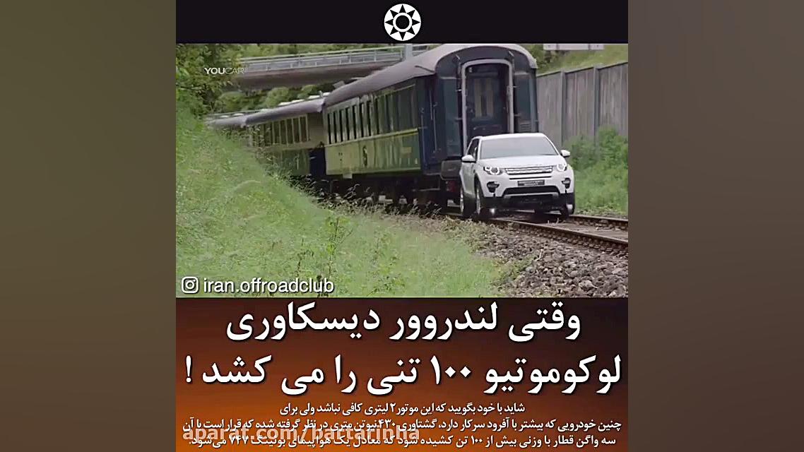 بکسل لوکوموتیو 100 تنی با لندر...