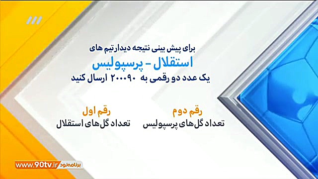 نتیجه دیدار استقلال پرسپولیس ر...