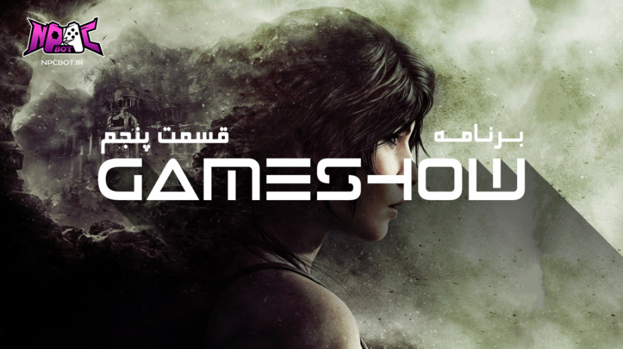 گیم شو 5:از فکت های عجیب لارا...