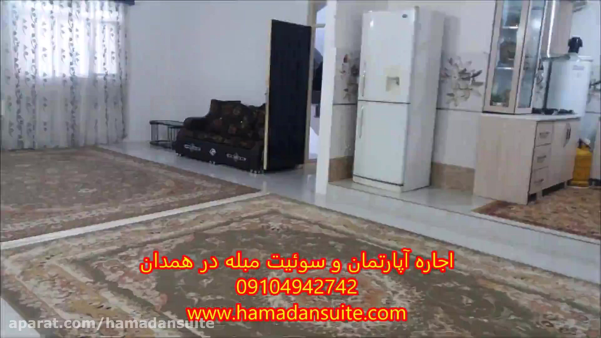 رنت کوتاه مدت خانه مسافر همدان