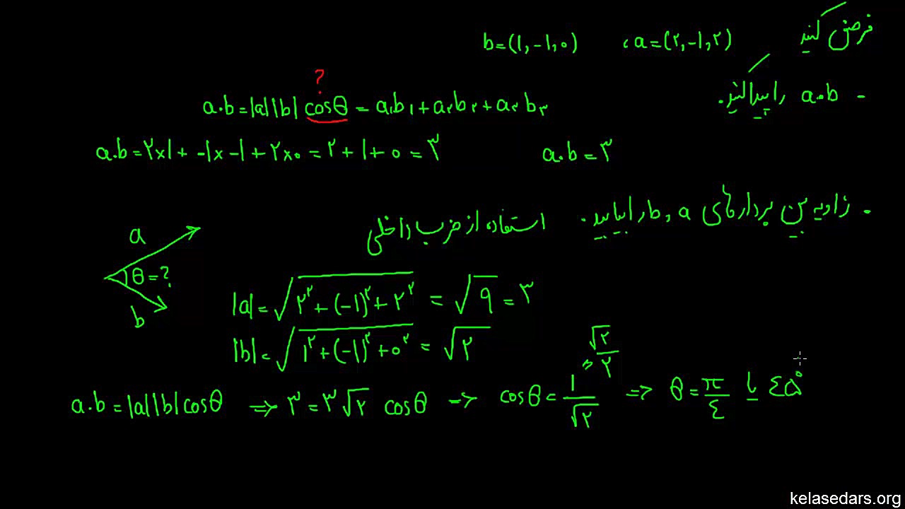 بردارها ۱۵  مثال از ضرب داخلی‌