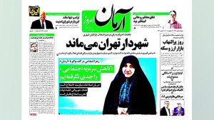 گزارش خبری: صفحه نخست روزنامه...
