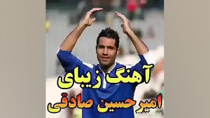 خوانندگی امیرحسین صادقی