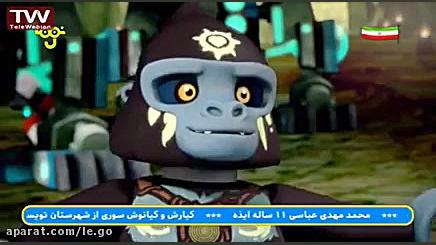 سریال لگو افسانه چیما (قسمت 3)