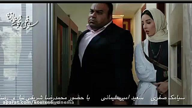 تیزر فیلم سینمایی سوفی و دیوانه - اطلاع نیوز زمان53ثانیه