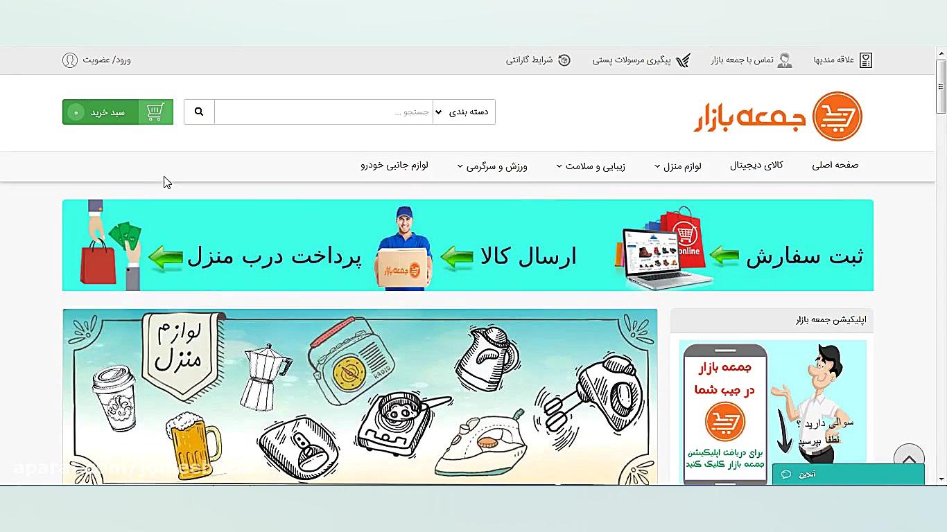 آموزش خرید از جمعه بازار