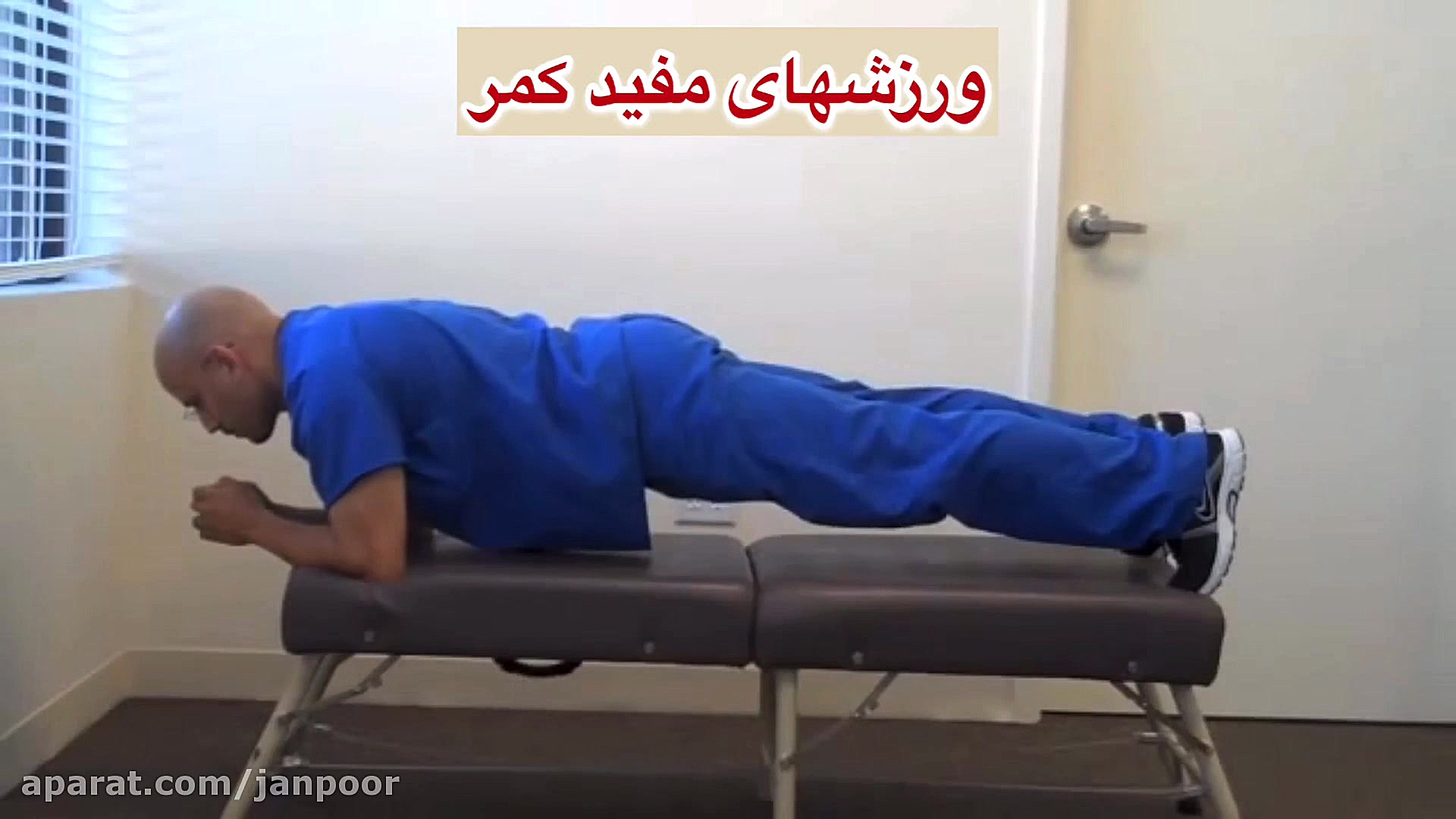 درمان کمر درد با ورزش 09122655...