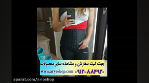 شکم بند لاغری شکم و پهلو 09120...