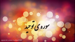 101 نهج القرآن اول ابتدايي قرا...