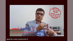 کلینیک اکسی توسین : سکس تراپی...