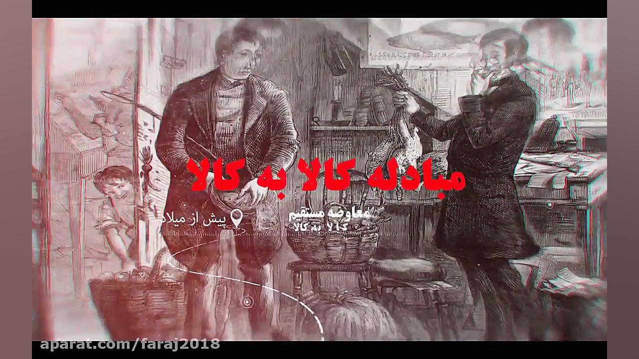 تاریخچه بانک و پول