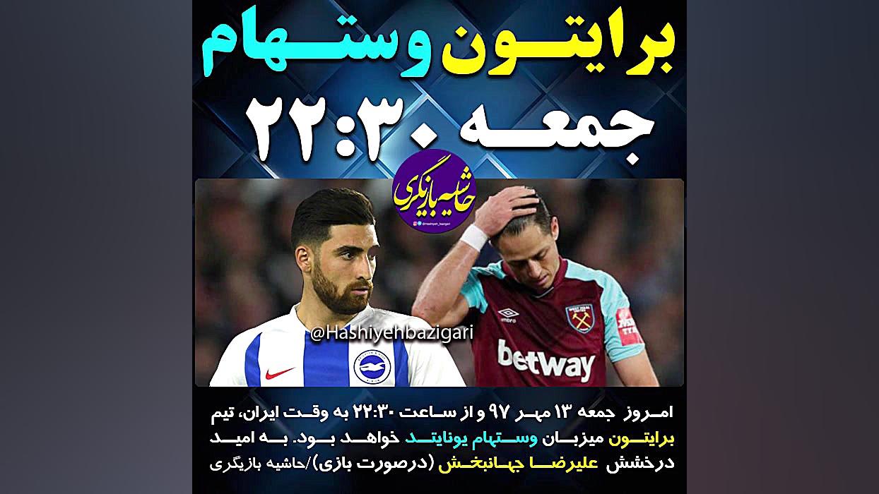 برایتون وستهام