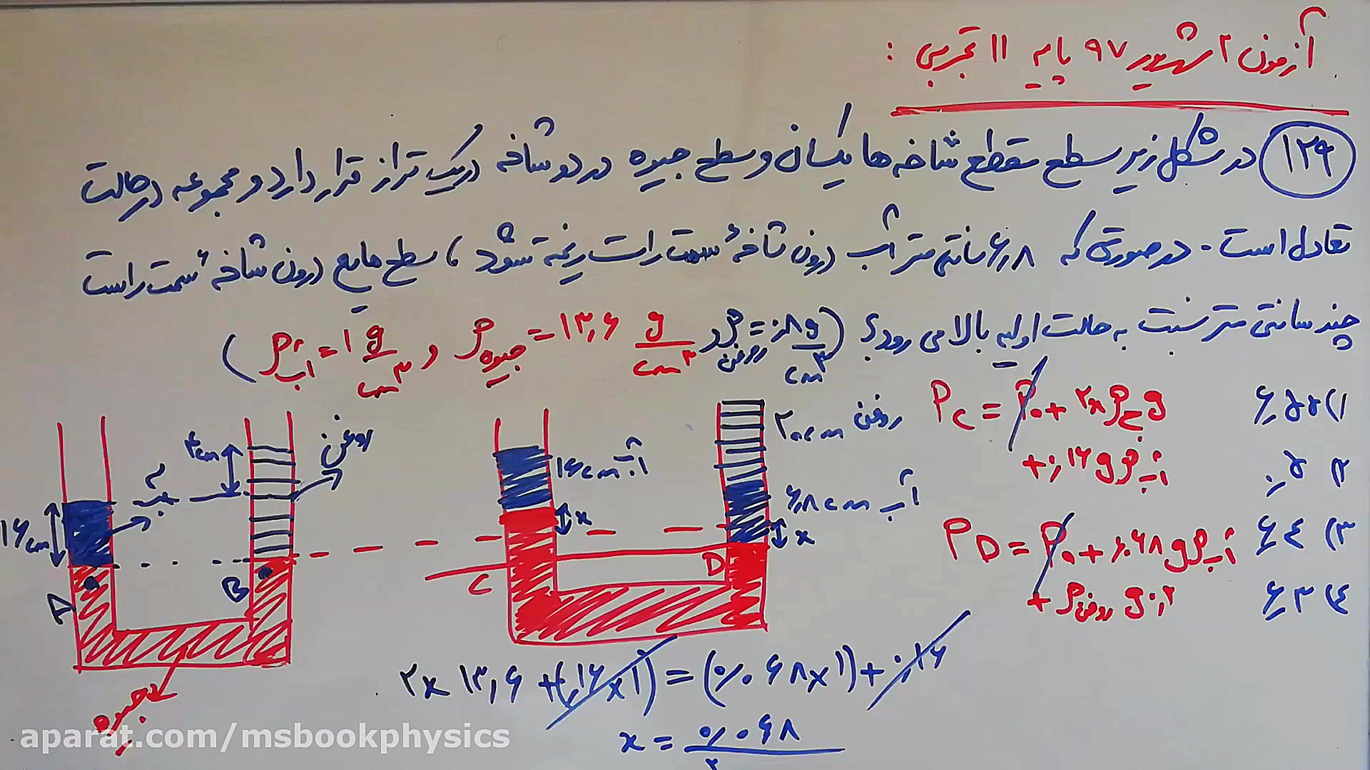 فیلم 28 : آزمون 2 شهریور 97 پا...