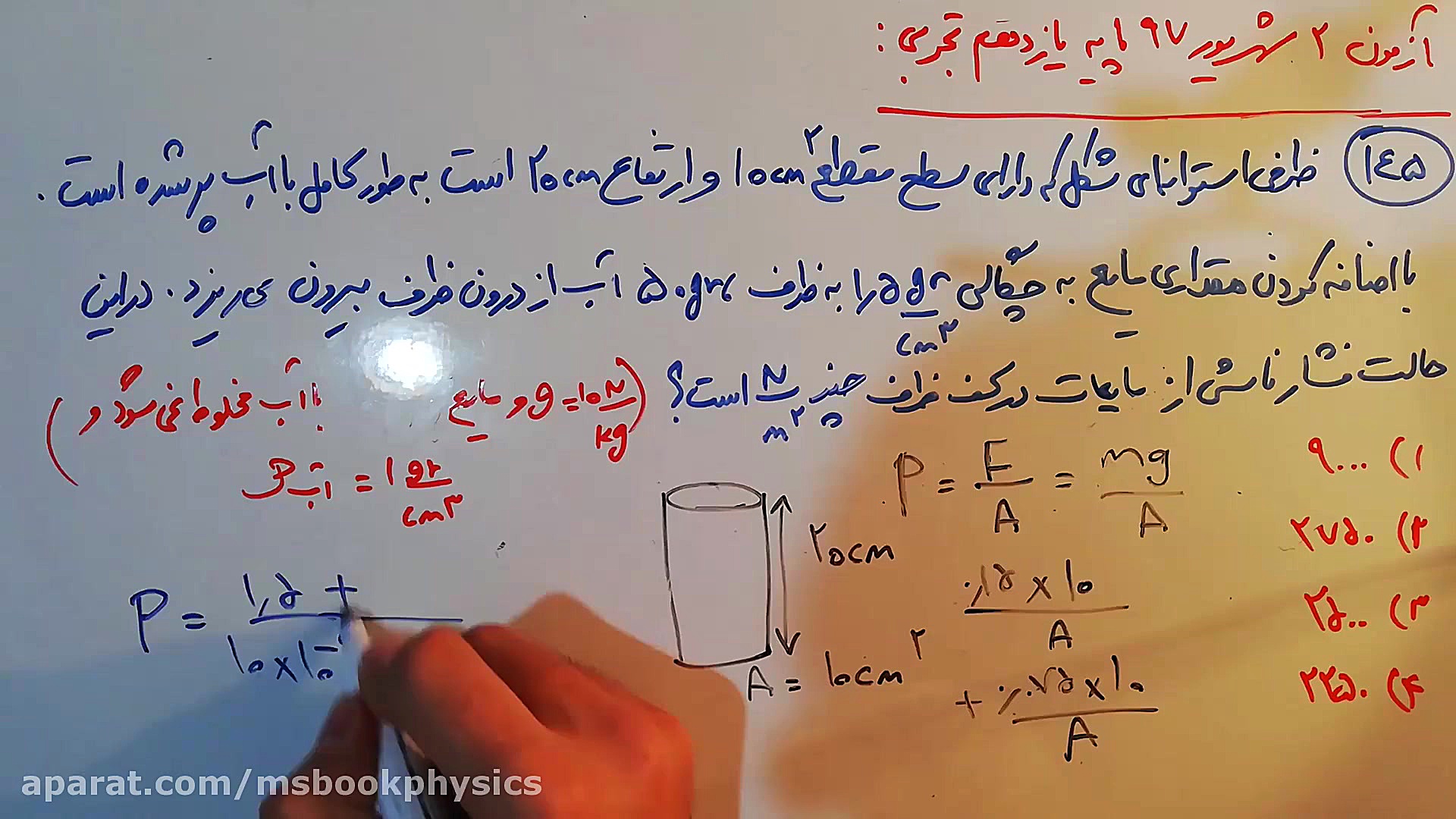 فیلم 29 : آزمون 2 شهریور 97 پا...