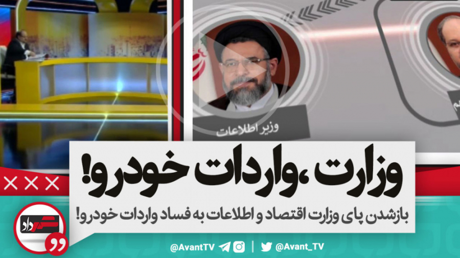 بازشدن پای وزارت اقتصاد و اطلا...