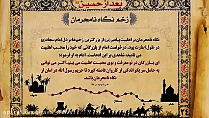 موشن گرافیک | بعد از حسین (۳)