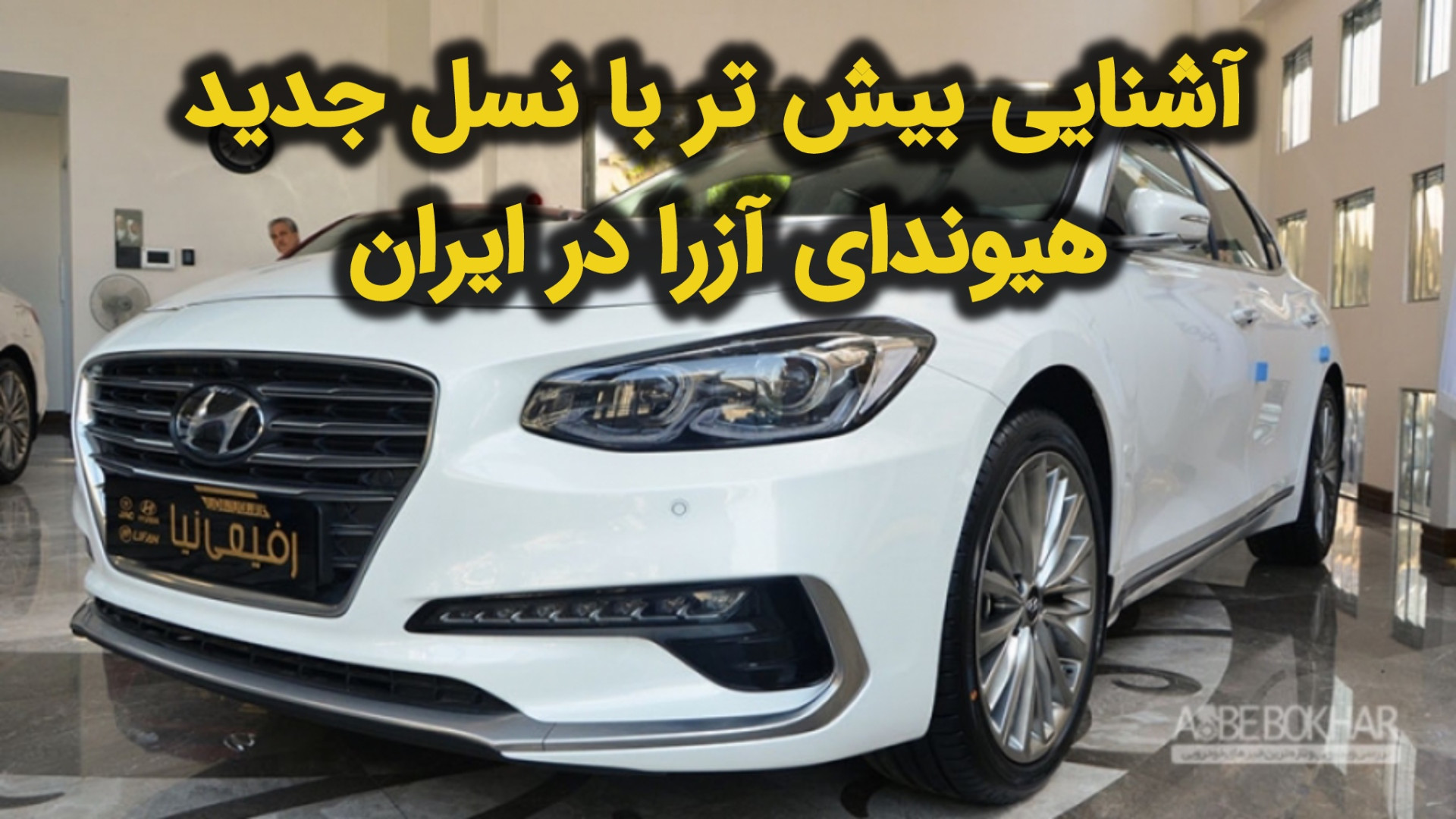 آشنایی بیش تر با نسل جدید هیون...