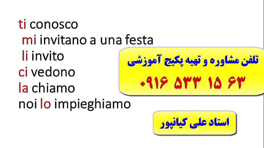 آموزش مکالمه ایتالیایی کلمات ز...
