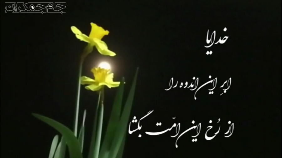 دانلود دعای عهد با صدای فرهمند...