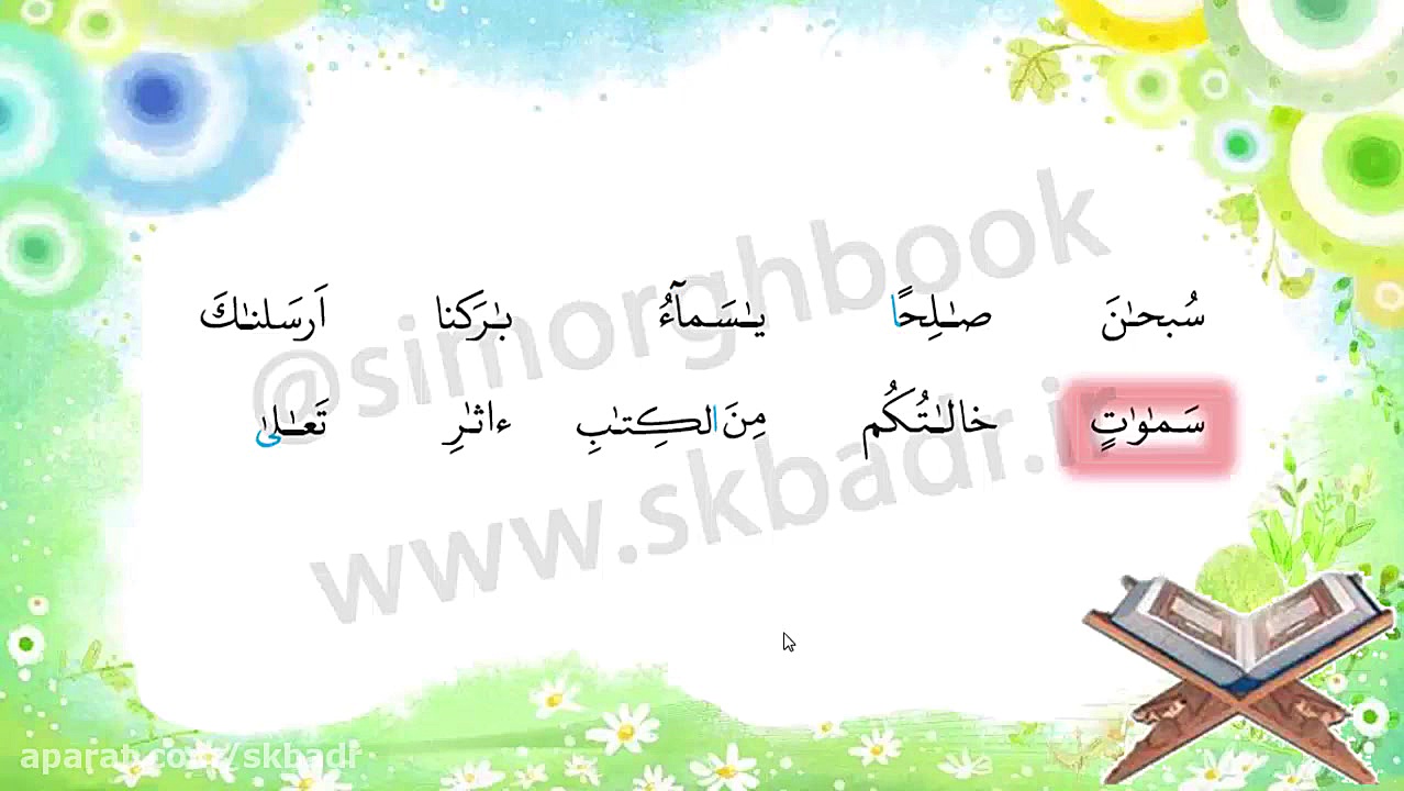 تمرین درس آشنایی با خط قرآن قر...