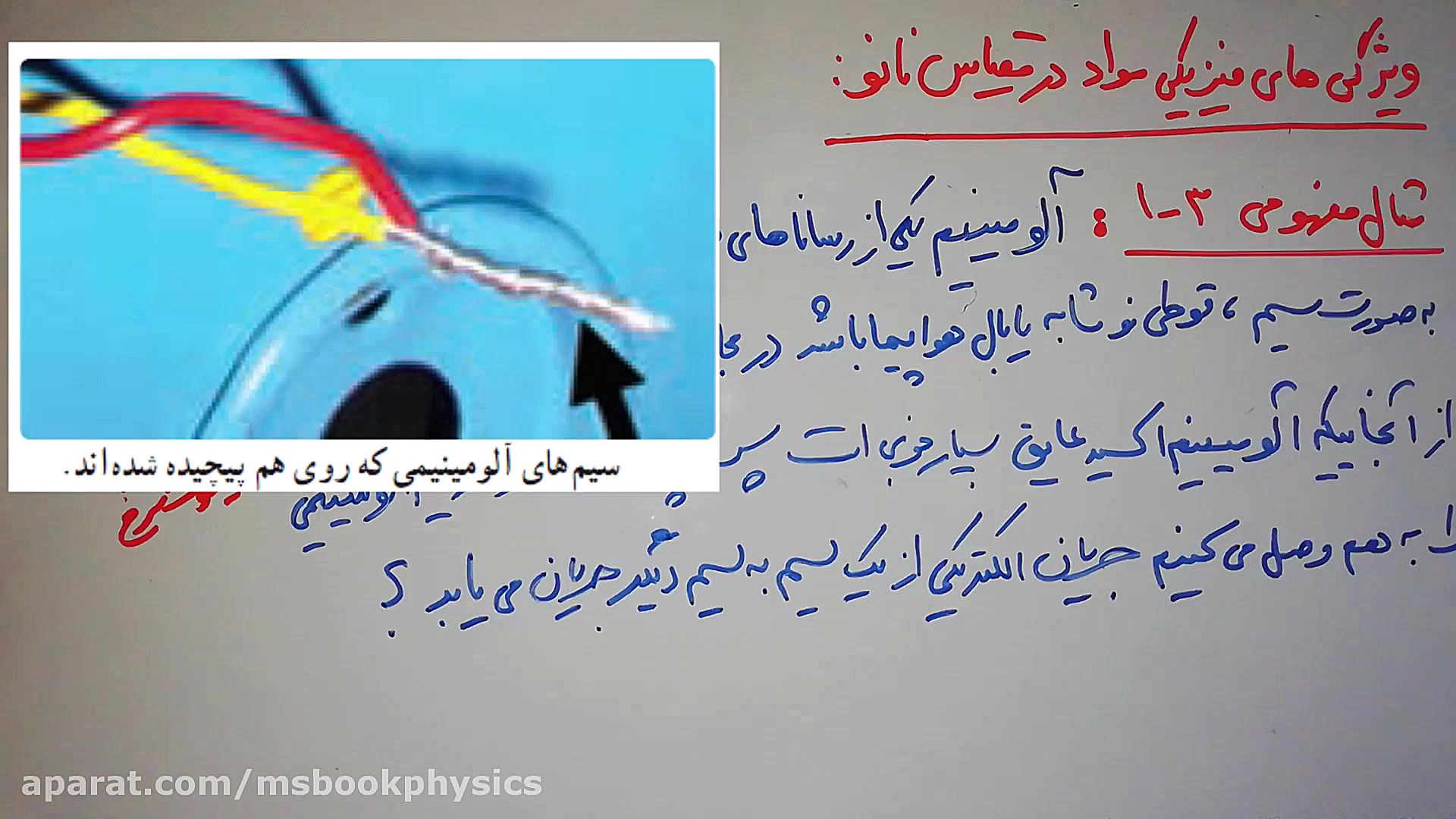 فیلم 11 : ویژگی های فیزیکی موا...