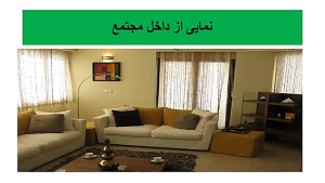 پاورپوینت مجتمع مسکونی دراک شی...