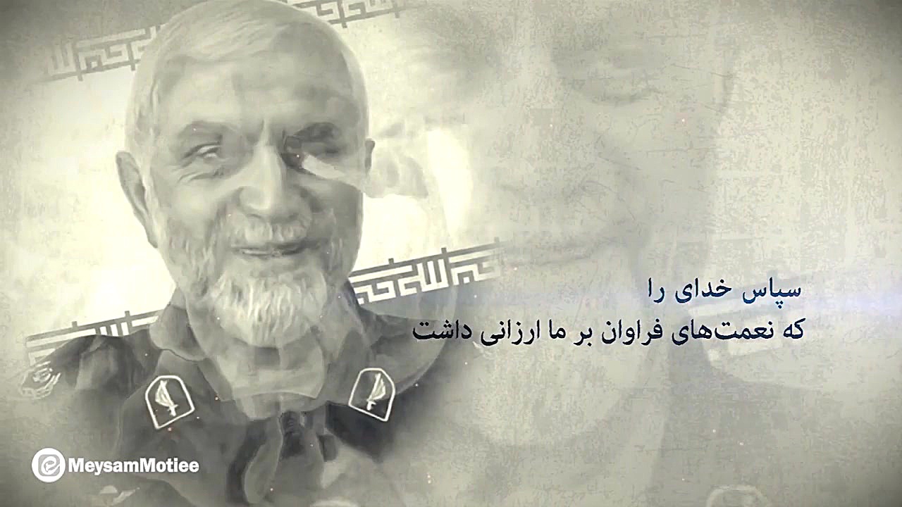 نماهنگ شهیدانه زیستن(شهید همدا...