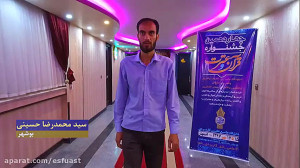 مسابقه سید محمد رضا حسینی