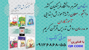 101 نهج القرآن اول ابتدایی قرا...