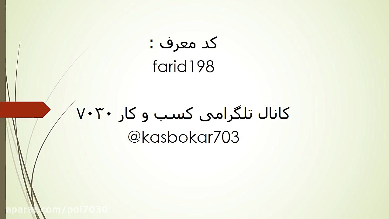 کد معرف 7030 کد معرف farid198...
