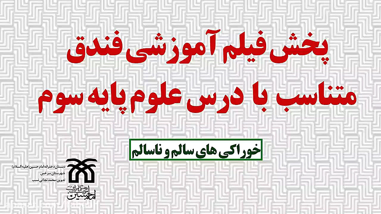 پخش فیلم آموزشی متناسب با درس...